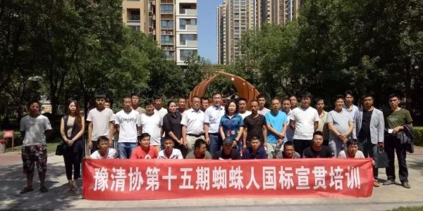 【行业动态】河南省外墙清洗行业协会蜘蛛人国标宣贯培训圆满结束