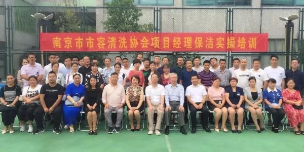 【行业动态】南京市市容外墙清洗协会项目经理培训圆满结束